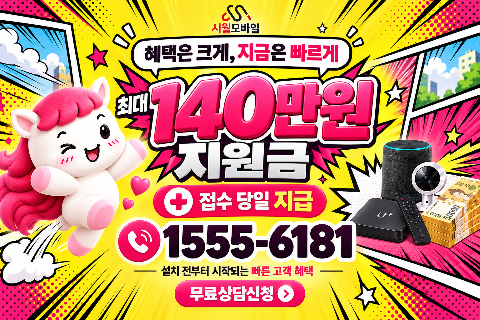 사천읍 인터넷·TV 가입 혜택과 무료 상담 안내