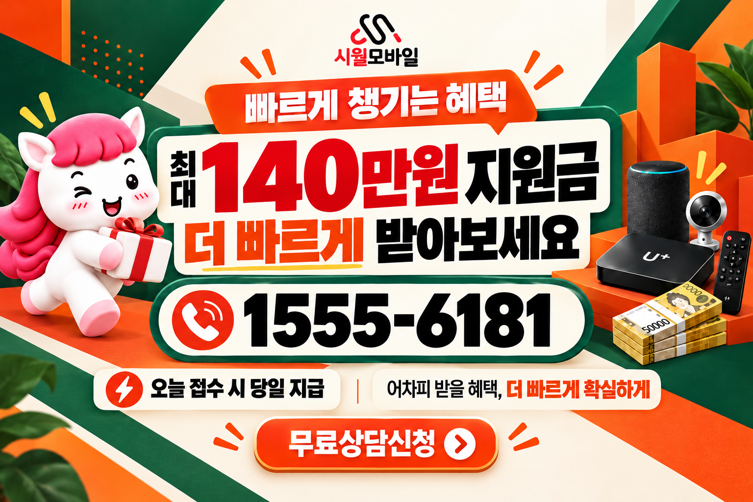 내일동 인터넷·TV 가입 혜택과 무료 상담 안내
