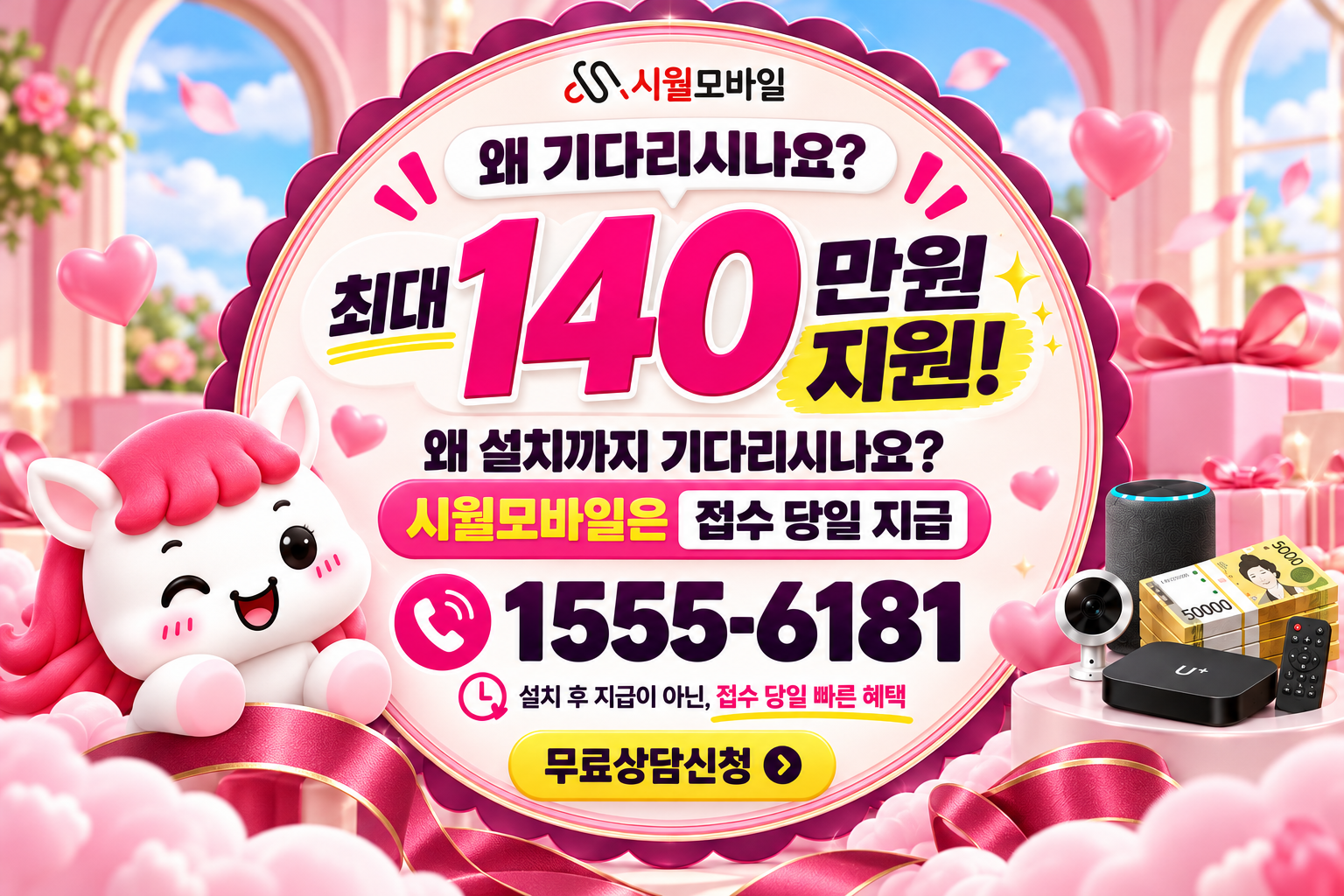 미조면 인터넷·TV 가입 혜택과 무료 상담 안내