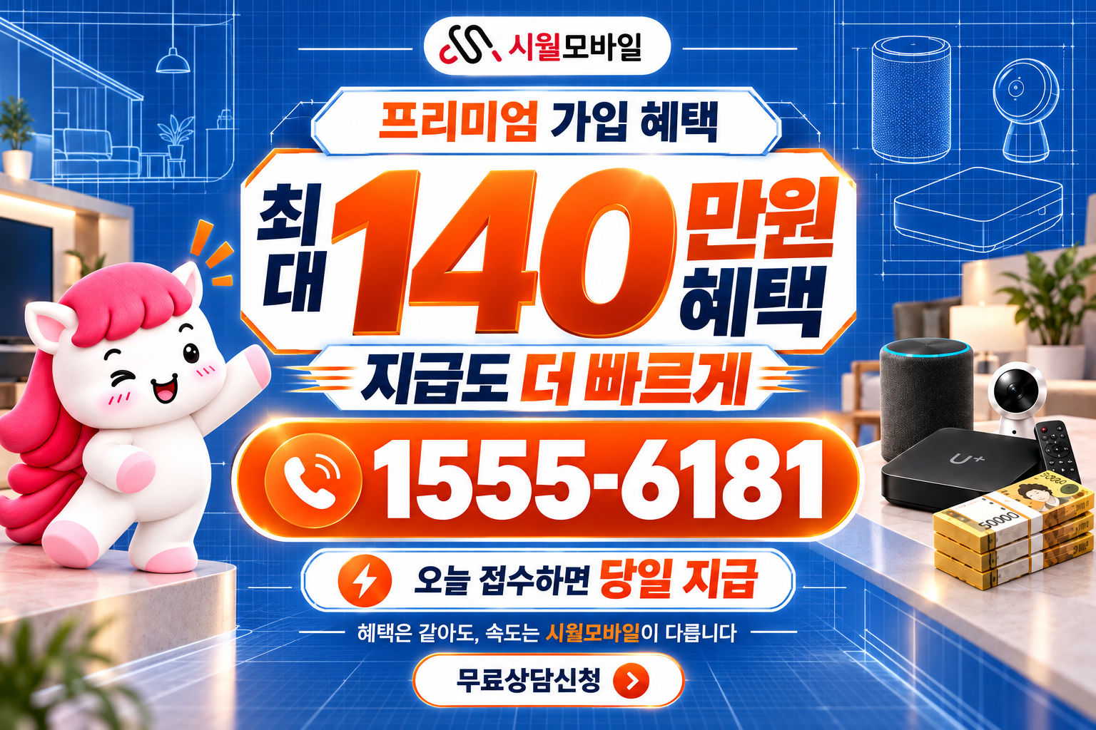 전국 인터넷·TV 가입 혜택과 무료 상담 안내