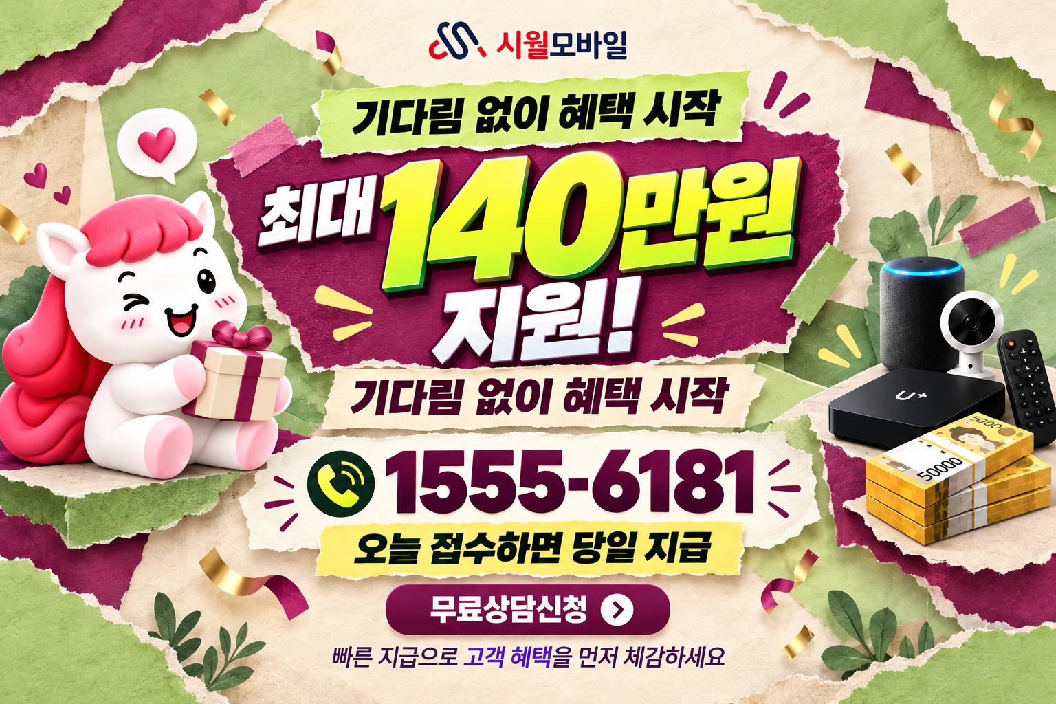 내이동 인터넷·TV 가입 혜택과 무료 상담 안내