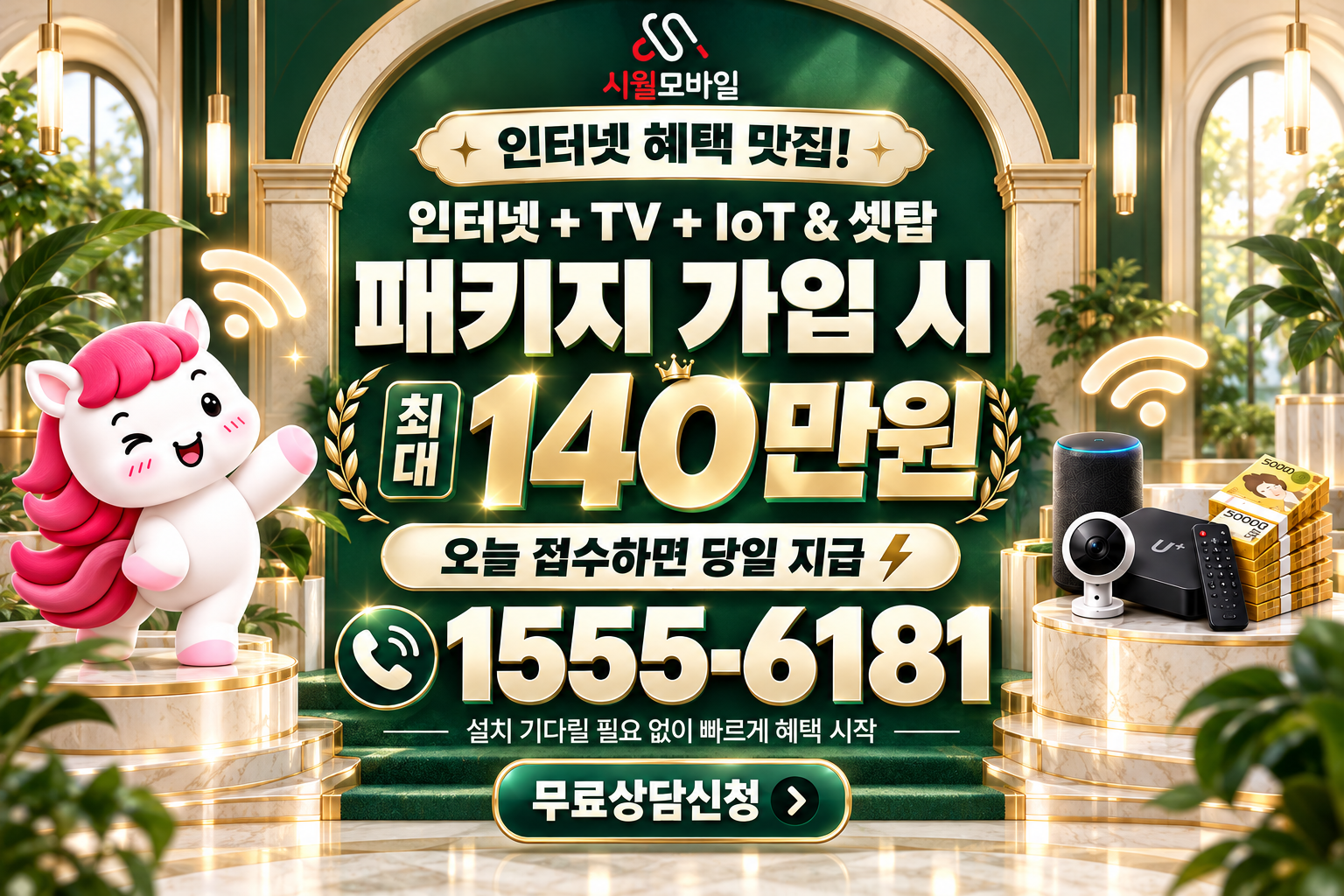 동서동 인터넷·TV 가입 혜택과 무료 상담 안내
