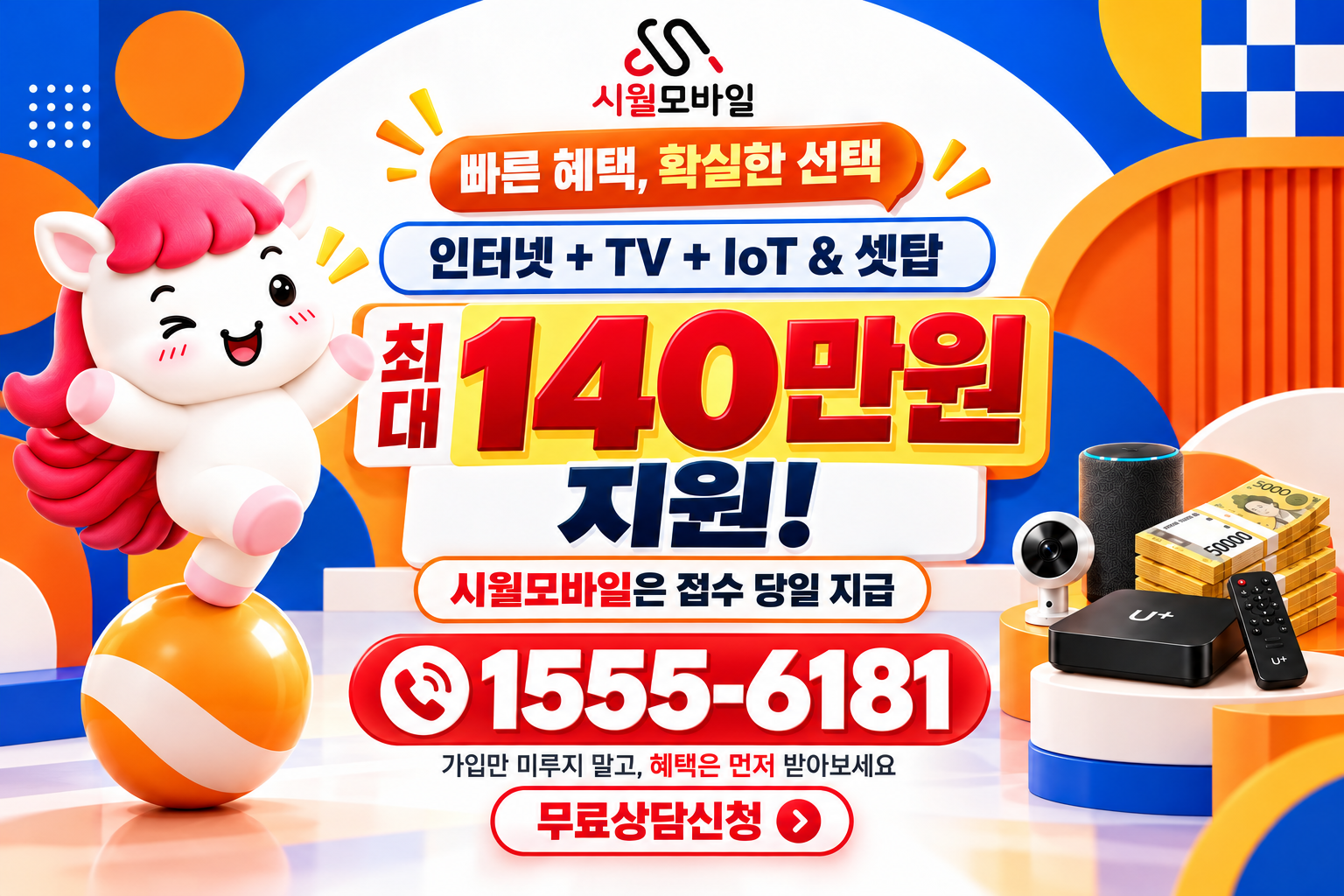 벌용동 인터넷·TV 가입 혜택과 무료 상담 안내