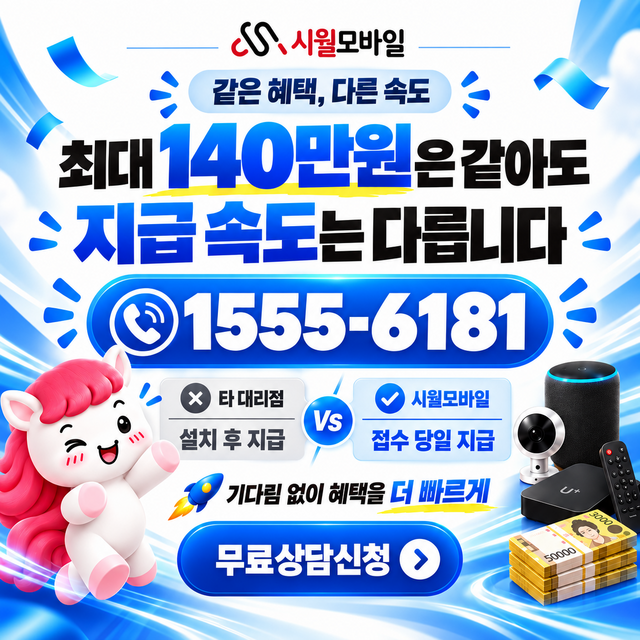 내이동 통신사별 회선 조회 · 시월모바일 인터넷 가입 혜택 안내