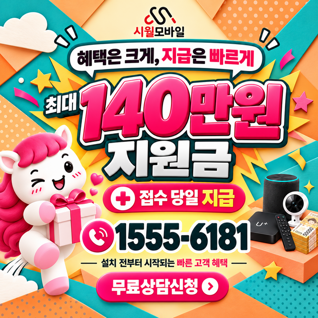 내일동 혜택 조건 확인 · 시월모바일 인터넷 가입 혜택 안내