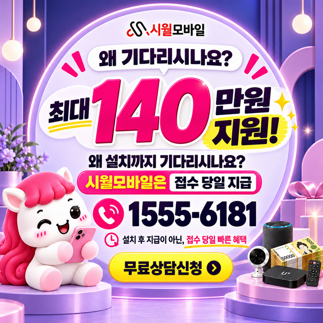 내일동 설치 주소 정리 · 시월모바일 인터넷 가입 혜택 안내