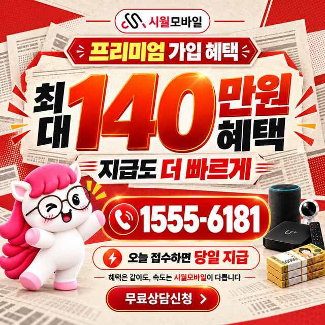 내일동 단자함·공유기 위치 · 시월모바일 인터넷 가입 혜택 안내