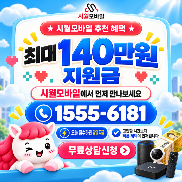 전국 단자함·공유기 위치 · 시월모바일 인터넷 가입 혜택 안내