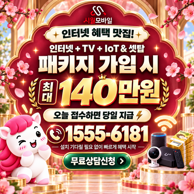 전국 속도 선택 기준 · 시월모바일 인터넷 가입 혜택 안내