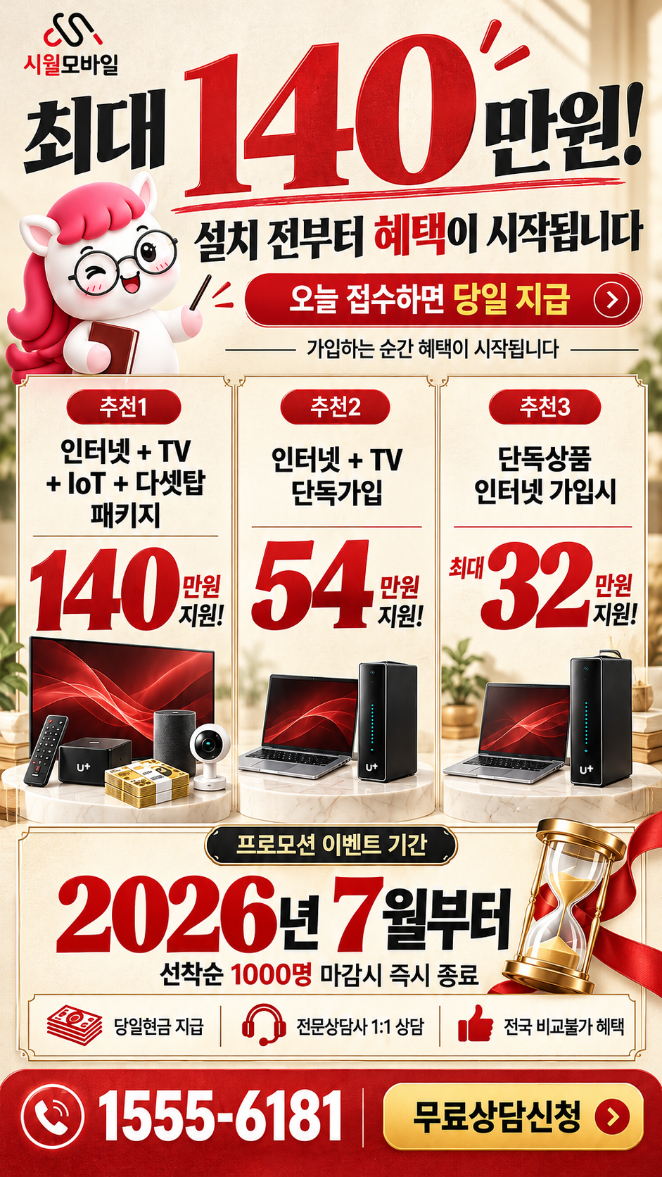 사천시 인터넷·TV 구성별 혜택 상세 안내