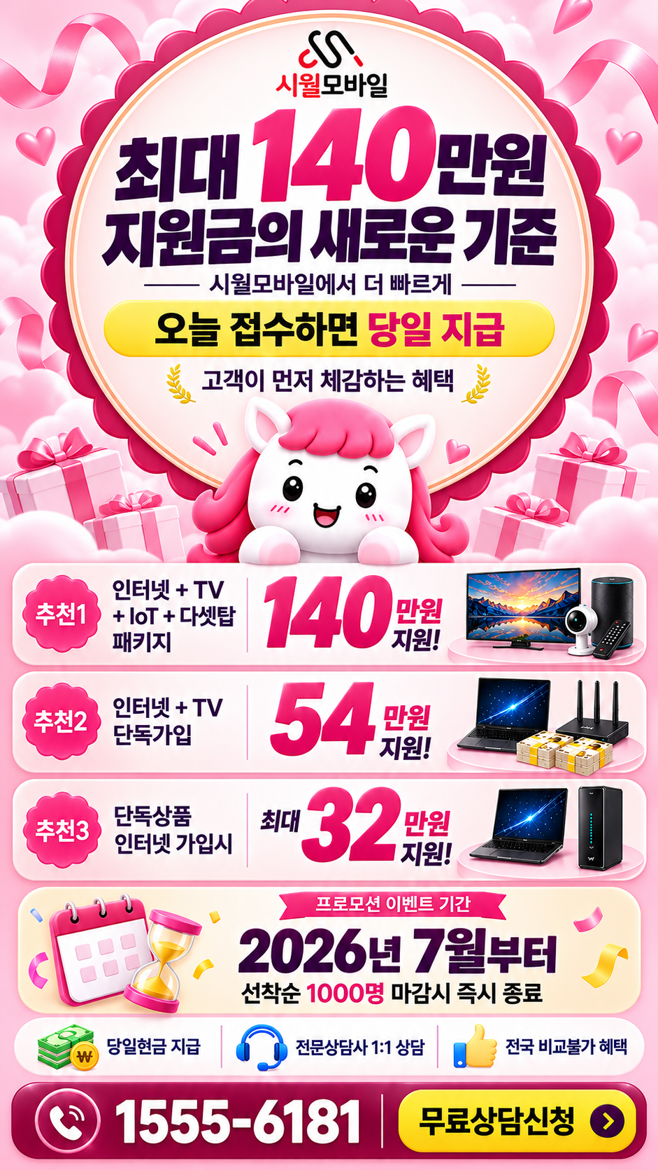 미조면 인터넷·TV 구성별 혜택 상세 안내