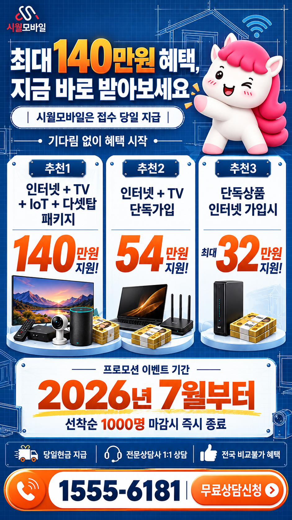 서포면 인터넷·TV 구성별 혜택 상세 안내