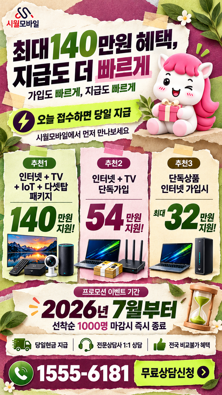 동서동 인터넷·TV 구성별 혜택 상세 안내