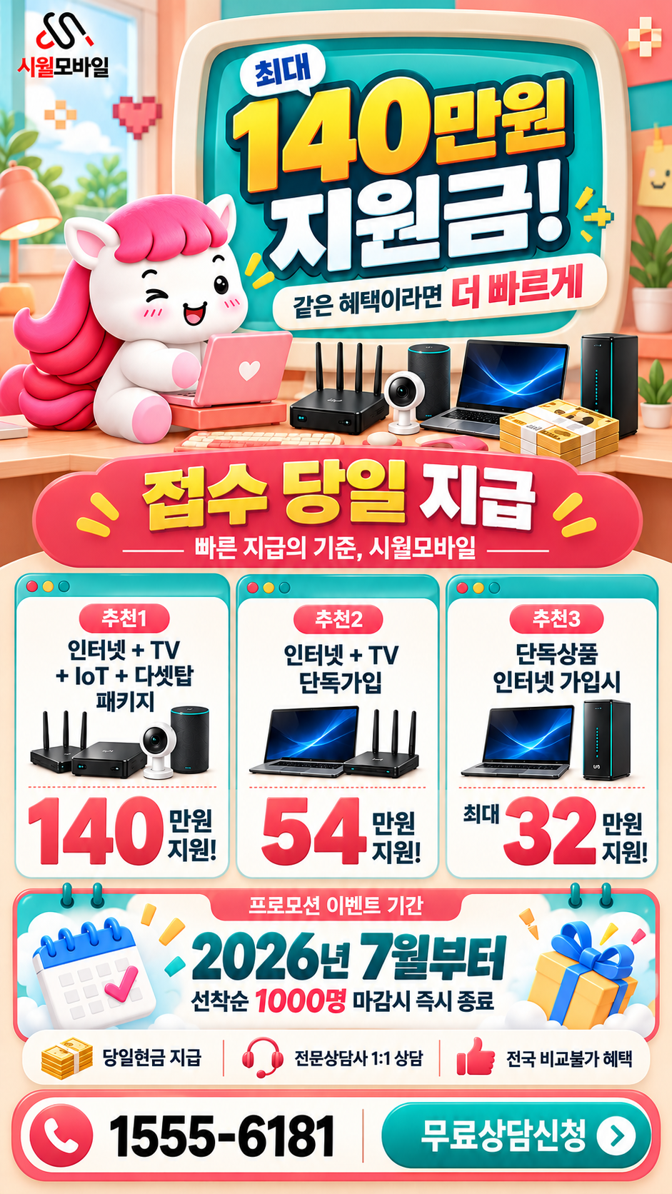 단장면 인터넷·TV 구성별 혜택 상세 안내