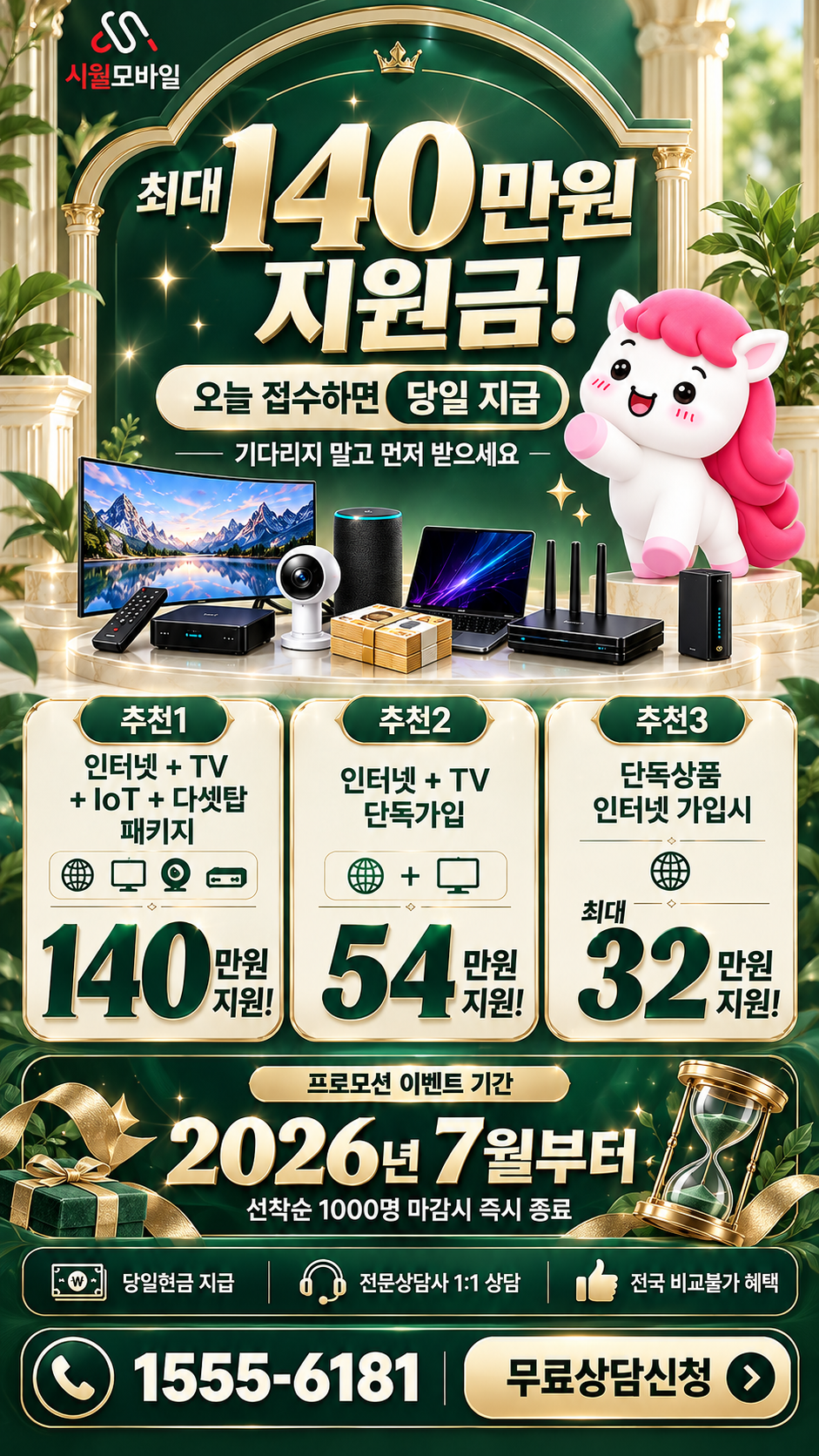 벌용동 인터넷·TV 구성별 혜택 상세 안내