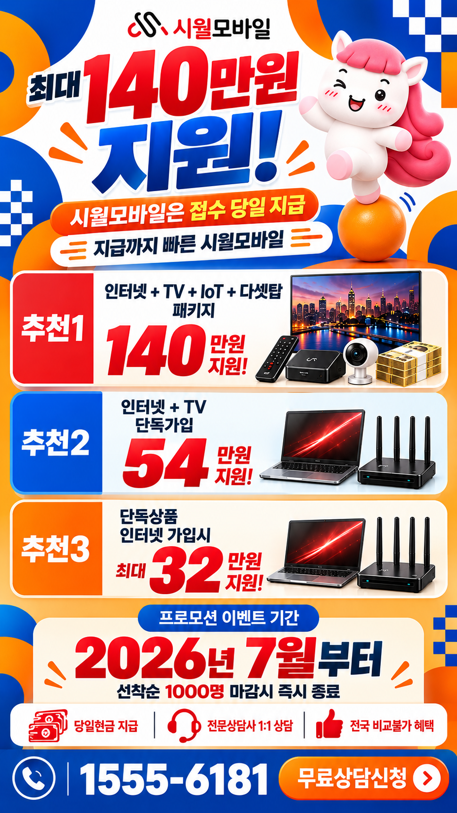 동서동 인터넷·TV 구성별 혜택 상세 안내